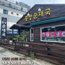 중앙순대국 먹거리점 | 속초 먹거리단지 중앙순대국