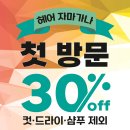 헤어자마가나
