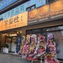 신천동 | 신규오픈 신천동 강짚탄 고기집 내도내산 후기~
