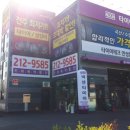 타이어테크 만성점 이미지