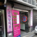 은혜안마원 이미지