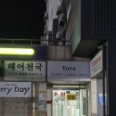 토브 | 천안 슈가링왁싱 토브 방문 브라질리언 후기