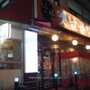당산옛날곱창 이미지