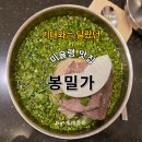 봉밀가평양냉면 | 강남구청 맛집 봉밀가 평양냉면, 기대와는 달랐던 솔직 후기~