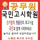 [대전공무원학원] 대전국민고시학원 9급 공무원 종합반 개강 이미지