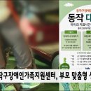 동작구장애인가족지원센터 이미지