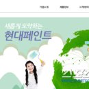 현대페인트 이미지