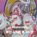 뽑기조아 - 강북구 419로 1 | 뽑기조아