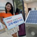 LG전자 국내최초 태양전지 하이브리드 에어컨 출시... 이미지