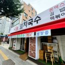 나눔멸치국수 이미지