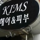 킴스헤어클럽 - 여수시 문수로 144 | 킴스헤어클럽