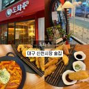 대구 신천시장 술집 도화주 이자카야