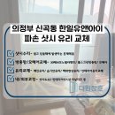 한일샷시.유리