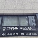 부산 중고명품 찾는다면 여기! 만족스러웠던 방문 후기