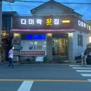 다미락 | 밀양 삼문동 맛집 다미락 횟집