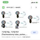 간호사 있나요 tracheostomy 압력 측정기 관련 질문 ,, 이미지