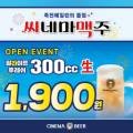씨네마맥주 대구 세천점 이미지