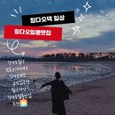 카페에서 보기/칭다오 일몰맛집 추천/샘스클럽 추천템 공유 후기/칭다오 반찬 공유 / 칭다오 청양 일상...