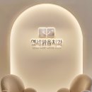 지안치과 | 치과 개원 필수 체크리스트: 2025 치과 로고 디자인 트렌드 5가지!