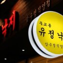 유정치킨 이미지