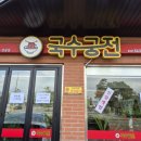 국수궁전 이미지