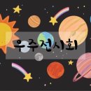 예초유치원 이미지