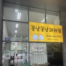 수원 / 영통 / 망포역 디저트 카페 &#34;꽁냥꽁냥과자점&#34; 후기
