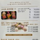 동탄 초밥집 코스요리, 점심 먹기 좋은 미스터스시조