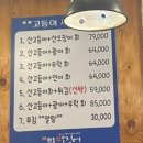인천 학익동 맛집 [만사형통 산오징어 학익점] 산오징어+튀김 내돈내산 후기!