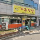이씨네 대가추어탕