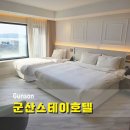The PC | 군산스테이호텔 신관 슈페리어 더블룸, 조식, 이히히 제빵소