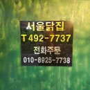 동부전통시장 | [중랑]중랑구 동부시장맛집, 40년 전통 서울닭집 포장후기(8천원의 행복💛)