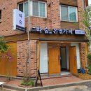 따숨온열카페 - 부평구 | 따숨온열카페