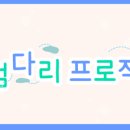 수피랑벼리랑 이미지