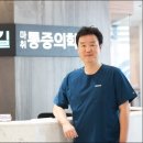 연세안마취통증의학과의원 이미지