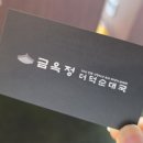 금옥정 더덕순대국 융건릉본점 이미지