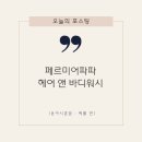 파파헤어 - 창원시 마산합포구 산호북1길 15 | 파파헤어