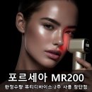 MR.Q | 포르세아 MR200 한정수량 뷰티디바이스 2주 사용 장단점
