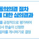 (주)한솥의 동의의결 절차 개시신청에 대한 심의결과 이미지