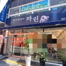 마린회전초밥 이미지