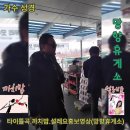 괴산휴게소에서쉼하다가. 가수님망향휴게소 까치밥 홍보영상 올려봅니다. 희귀영상이네요~🍒 이미지