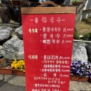 [우암동,내덕동]청주대학교 근처 밥집 행복국수 다녀온 후기!