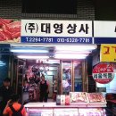 대영상점