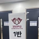 경희대학교 | 생체2급 줄넘기 연수 후기 (경희대학교 국제캠퍼스)