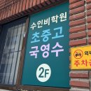 수인비학원