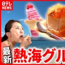 【熱海グルメ】いちごスイーツ＆中華＆フレンチ＆干物！ 이미지