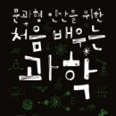 참ㆍ과학