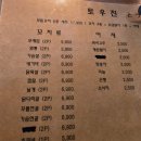 초지로4 | 초지역 안산야키토리맛집 토우진 꼬치구이 후기