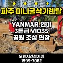 023.미2사단_1 | 미니굴삭기 렌탈 파주 임대 출고 후기