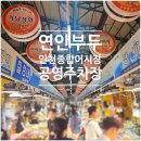 증산종합시장 개방화장실 | [연안부두] 인천종합어시장 공영주차장 완공 임시 무료 운영 방문 후기간식추천)